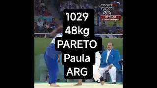 1029 🛑 48kg PARETO Paula ARG 🛑 Judo 2008 Olympic Games BEIJING