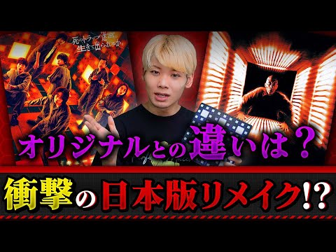 【CUBE】日本版リメイク　観る前に心の準備を【一度 入ったら、最後】