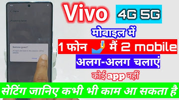 How to use Vivo mobile by 2 people, two mobiles in one mobile | How to use 2 phones in one phone