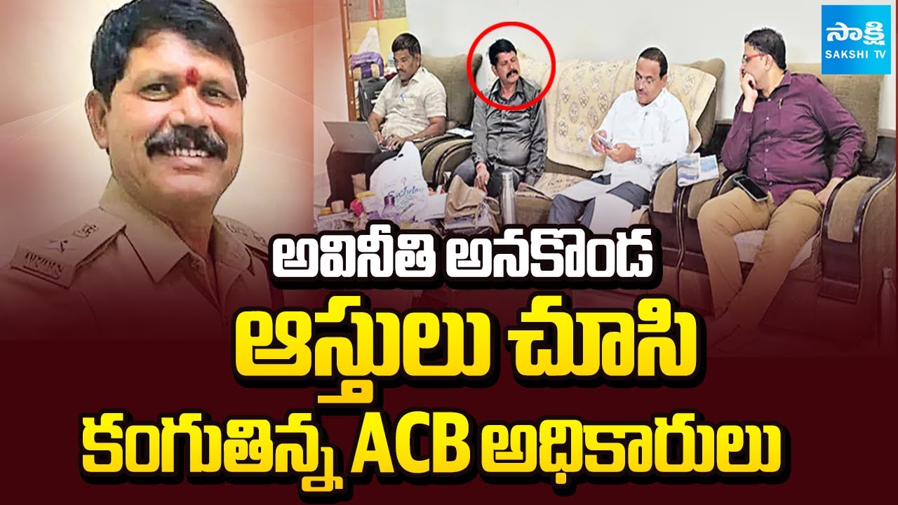 ACB Shocked After Sees Deputy Transport Commissioner Kishan Nayak Illegal Assets | Sakshi TV