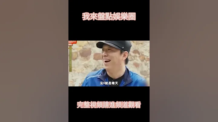 黃渤為何放棄資助農村女孩，16個字看清真實人品，太現實了#黃渤 #中視頻拉力賽 - 天天要聞