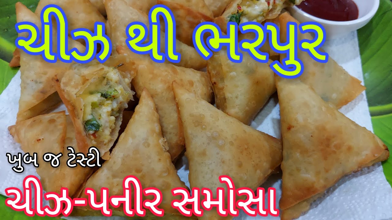 Cheese Paneer Samosa recipe ચીઝપનીર સમોસા બનાવવાની રીત How To Make