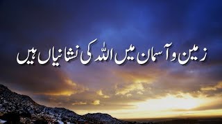 قرآن میں سات آسمان اور زمین کا ذکر | 7 Heavens & Earth in the Quran