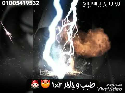 حالات واتس مهرجان كل الصحاب بتجرح فيا مهرجان فاج
