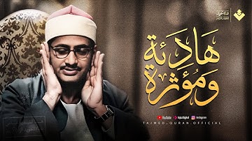 استمع.. ودع قلبك يستريح | تلاوة تبعدك عن ضجيج الدنيا | الشيخ محمد صديق المنشاوي