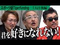 【後編】｢好きになれない｣虎が難色を示す理由とは。全日本学生競技ダンス選手権大会で優勝したい【阿比子 正敏】[7人目]スポーツ版Tiger Funding