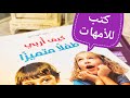 افضل خمس كتب تربويه لعام 2022 تربيه الابناء كود خصم ايهيرب Cpx174 افضل خمس كتب تربويه لعام 2022 تربيه الابناء كود خصم ايهيرب Cpx174