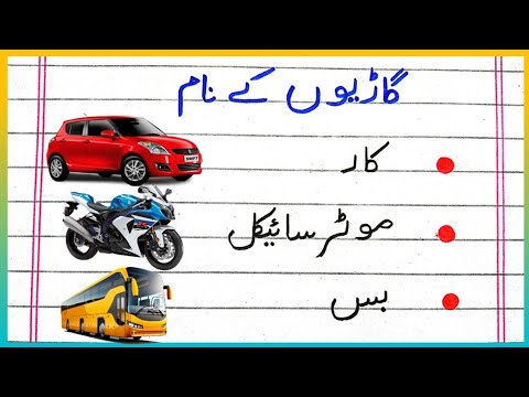Vehicle Meaning In Urdu With Example