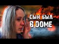 ОСТАЛИСЬ БЕЗ ДОМА/СЛОВОМ И ДЕЛОМ