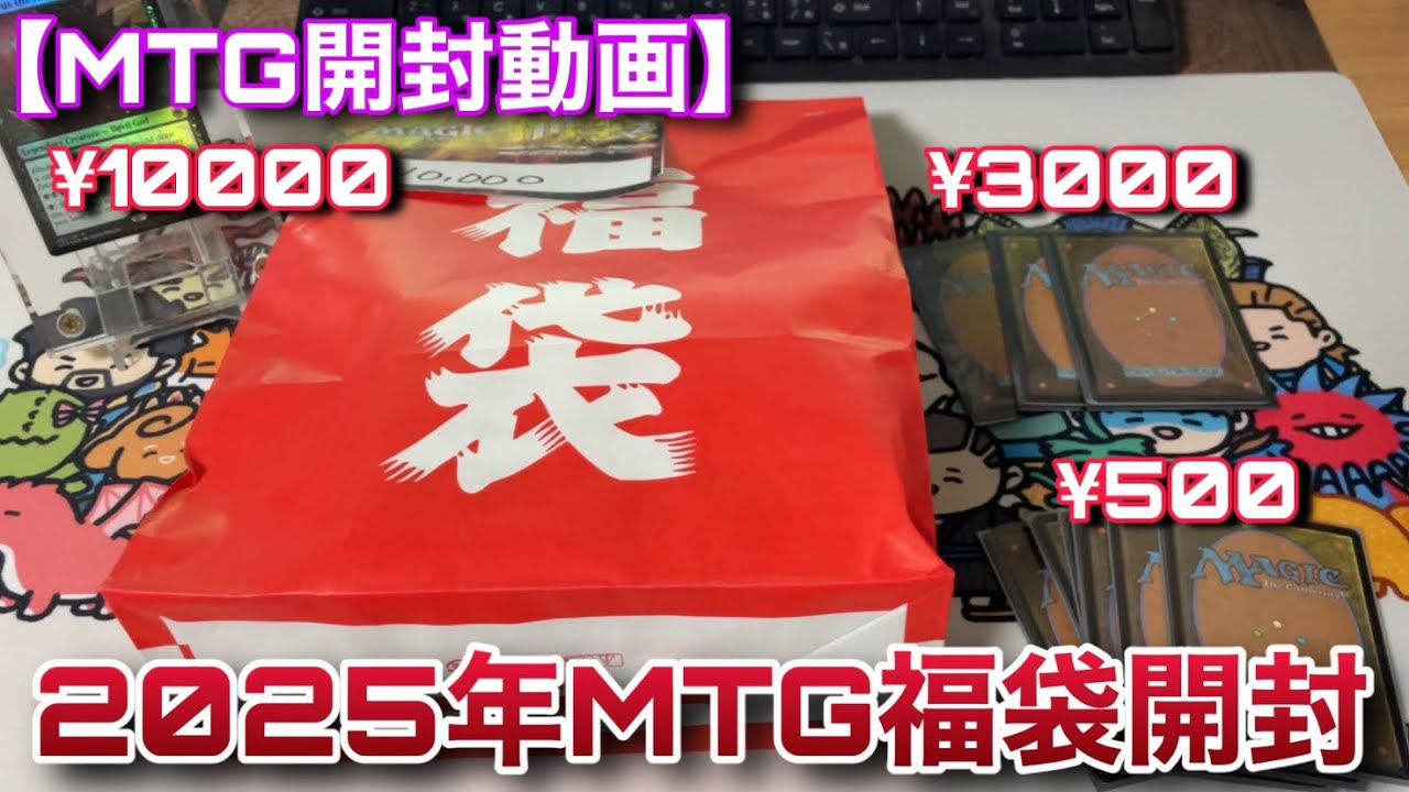 MTG Unboxing] Happy New Year 2025!! I bought a lot of lucky bags