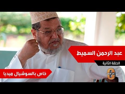 حصري مشاريع السميط عززت صورة الكويت في إفريقيا فتلقى تقدير قيادات بلده