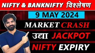 9 May 2024 मराठी निफ्टी & बँक निफ्टी विश्लेशन | Nifty Prediction & Bank Nifty Analysis #nifty