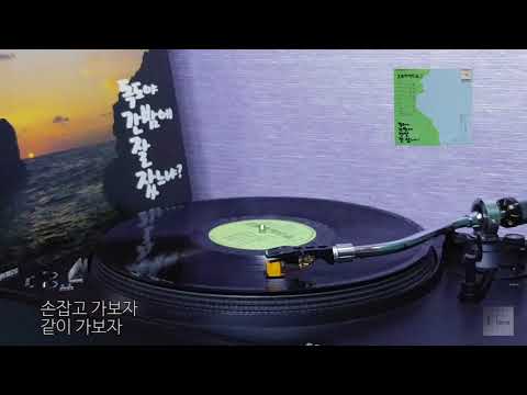 [모노+모노 뮤직] 홀로 아리랑 - 한돌 (1989) LP