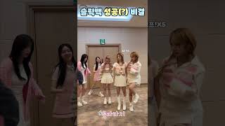 [📸#롴파라치] 슬릭백 성공(?) 비결 #로켓펀치 #RocketPunch #shorts