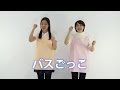 【手遊び歌】バスごっこ