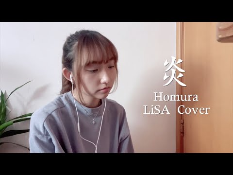 炎(Homura) - LiSA cover 【鬼滅之刃 無限列車篇 ED】chingga Covers