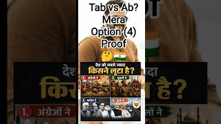 sahi option kya hai,1,2,3,4? #Congress #History #BJP #Bharat #YouTubeIndia #India #shorts #trending