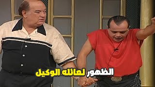 حسن حسني مش طايق نفسه عشان محمد هنيدي مش راضي يظهر 😂 الظهور لعائلة الوكيل