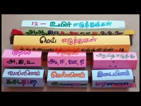 Tlm 4 For D El Ed Students In Tamil Youtube