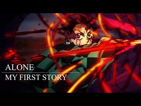 【MAD】鬼滅の刃遊郭編『ALONE』MY FIRST STORY
