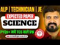 RRB ALP SCIENCE CLASSES 2026 | TECHNICIAN SCIENCE PYQS | RRB JE SCIENCE CLASSES | ALP SCIENCE PYQS