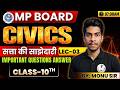 MP Board Class 10 SST | CIVECS | Chapter 1: सत्ता की साझेदारी (Lec-03) | Most Imp. Question 🚀🔥