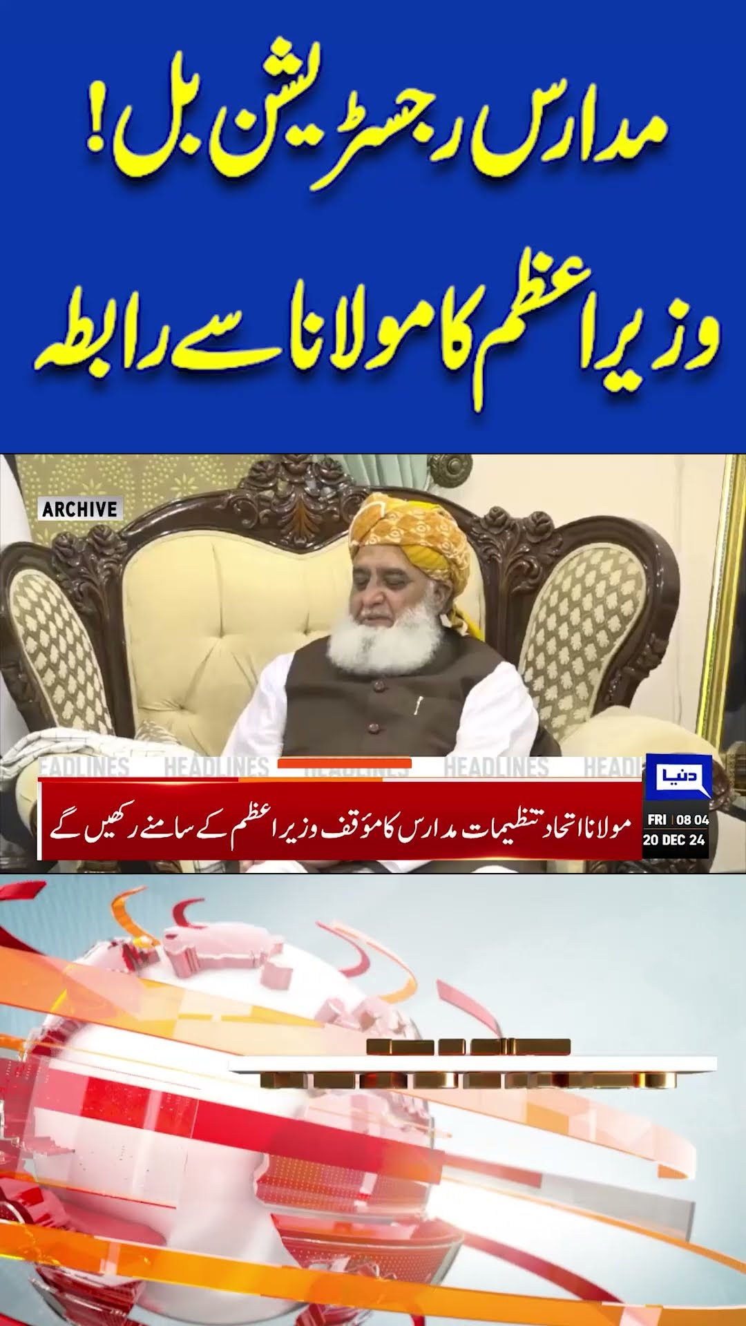 Maulana Fazal ur Rehman | Madrasa Registration Bill | PM Shehbaz Sharif | 08 AM Headlines