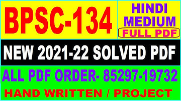 bpsc-134 solved assignment 2021-22 / bpsc 134 solved assignment in hindi / ignou bpsc 134