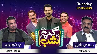 Gup Shab | Full Program | Mian Imran Javed | Ray Ahsan Raza Kharal | Vasay Chaudhry | SAMAA TV