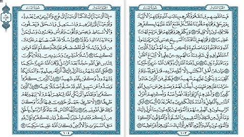 سورة النساء من الآية 155 الي الآية 170 #المصحف_المرتل #تلاوة #islamforall1986