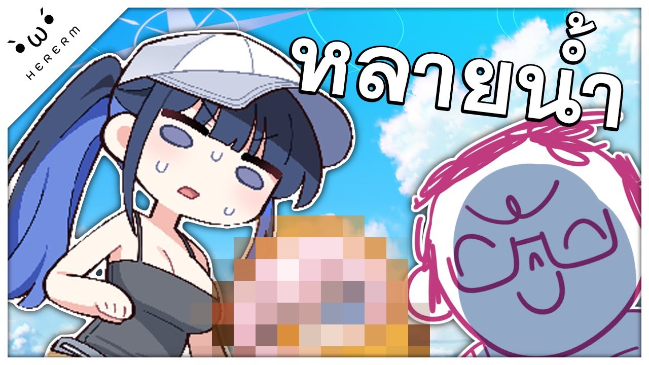 เสียเหงื่อที่ริมน้ำ