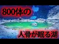 なぜこんなところに？ヒマラヤ高地、ループクンド湖で発見された大量の人骨の謎