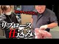 【必見‼】怒号の飛び交う仕込み指導編!!見た目より難しいリブロースの仕込みに弱音を吐く広大