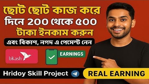 দিনে ২০০ থেকে ৫০০ টাকা ইনকাম করুন। Real Earning Telegram Bot || Hridoy Skill Project