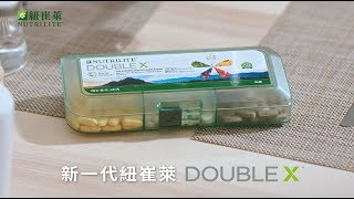 紐崔萊新一代DOUBLE X蔬果綜合營養片廣告【安檢門篇】 