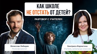 «Дети уже не те»: откровенный разговор c учителем начальных классов.