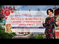 16 апреля однодневная поездка в Саввино-Сторожевский монастырь с НАТАЛИЕЙ ЧУДИНОВОЙ! Есть СКИДКИ!