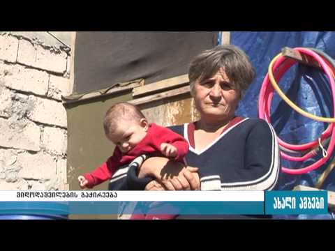 ქვემო არცევში მიდოდაშვილების 6-სულიანი ოჯახი უკიდურეს გაჭირვებაში ცხოვრობს 12.09.2016