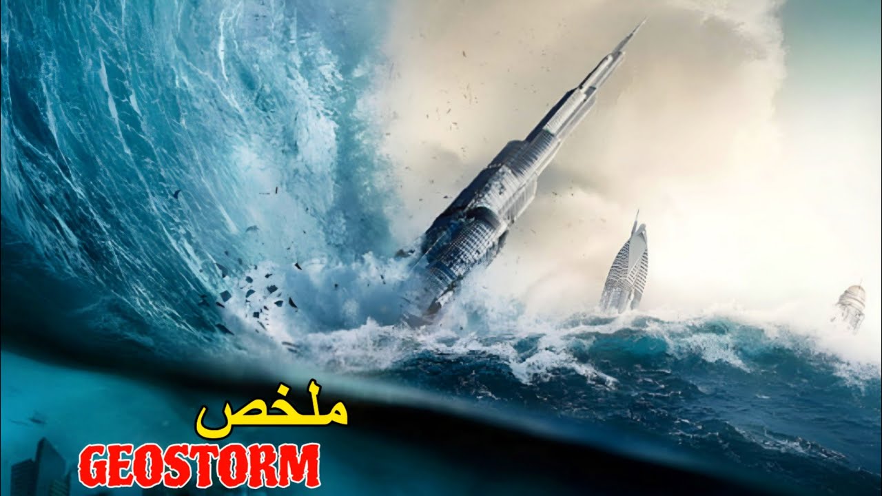 تسـونامي مدمـ ـر🌊 يضرب دول العالم ويسقط برج خليفة😱|ملخص بدارجة