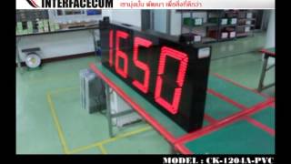 INTERFACECOM : ป้าย แสดงผล Display board นาฬิกา ดิจิตอล Digital clock