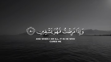 قرآة بصوت القارئ عبدالرحمن مسعد لسورة الشعراء آية [٨٣،٨٢،٨١،٧٩،٧٨]