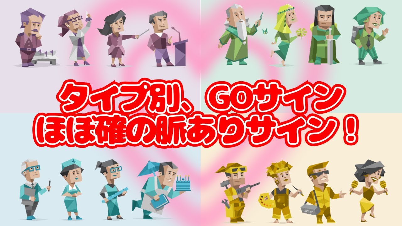 タイプ別『ほぼ脈あり確定のGOサイン』、わかりやすすぎたww