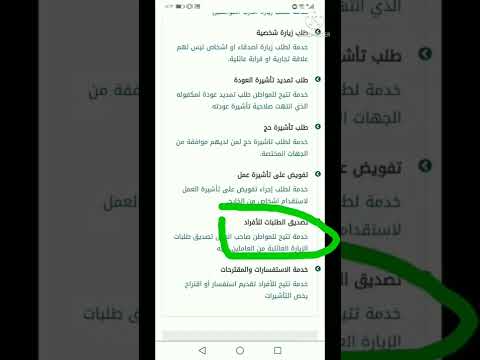 تصديق زيارة