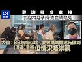 觀塘車禍｜孕婦捱撞重創　親屬指4月大胎兒不保　媽媽情況不樂觀 ｜01新聞｜孕婦｜嬰兒｜危殆｜ICU｜車禍