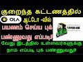 how to book ola auto and taxi │#ola cab booking │tamil│Do something New