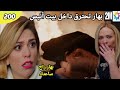 هاديك حياتي حلقة 200 ميسون دخلت تنقذ بهار من الناار لكنها فقدت معها الووعي Hadik Hayati Ep 2m 