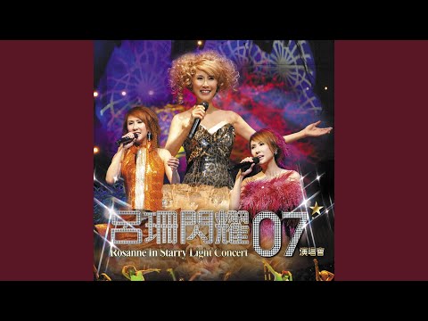 啼笑姻緣三小曲 (Live)