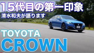 【新車・試乗】トヨタ クラウン／15代目の第一印象