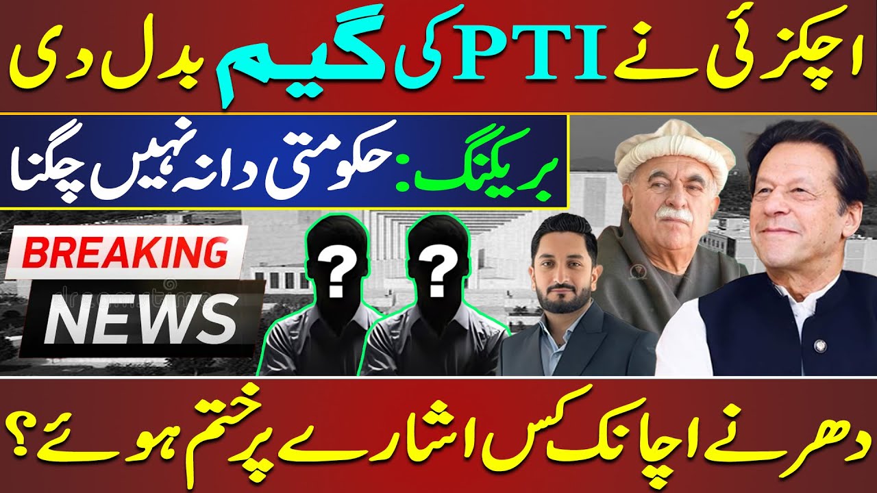 BREAKING: Achakzai Changes the Game for PTI | Why Did Sit-Ins Suddenly End?