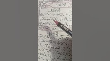 سورة القدر #تيك_توك #اكسبلور #لايك
